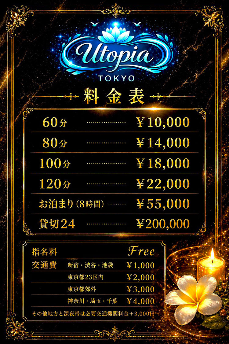 料金表