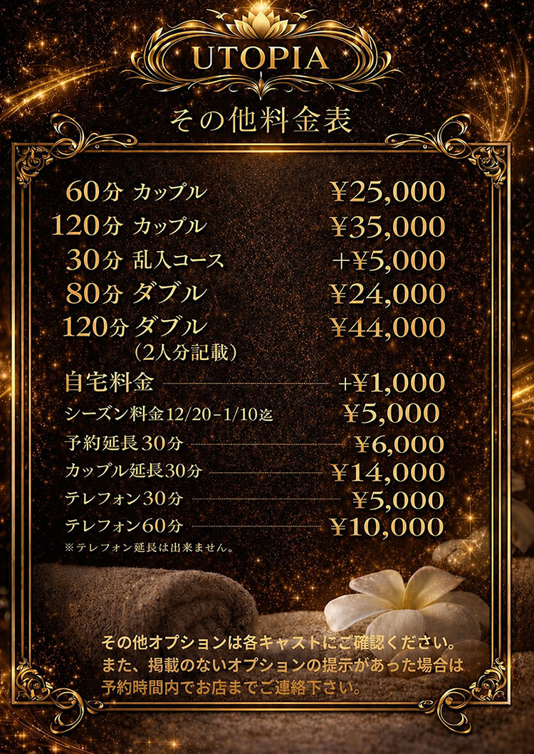 その他の料金表